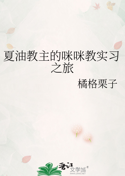 夏油教主的咪咪教實習之旅