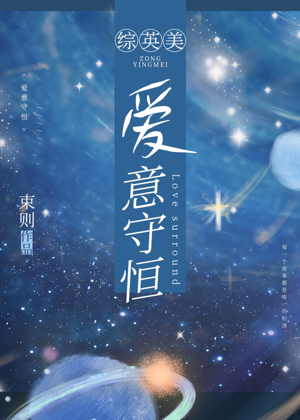 [綜英美]愛意守恒