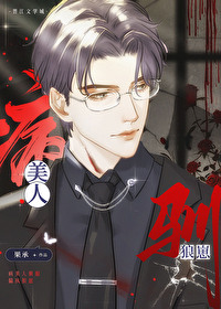 病美人馴服偏執狼崽