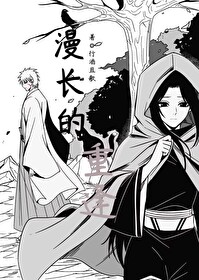 [火影]漫長的重逢