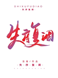 失序複調[電競]