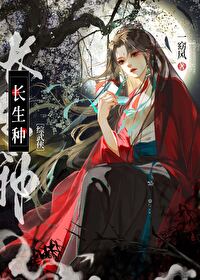 [綜武俠]長生種