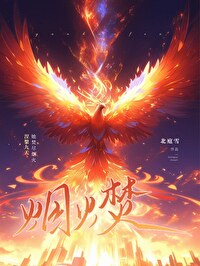 煙火焚[GL]