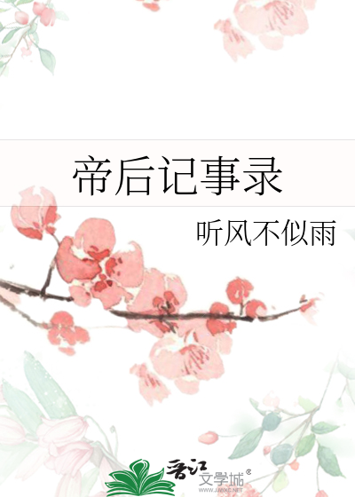 帝後記事錄