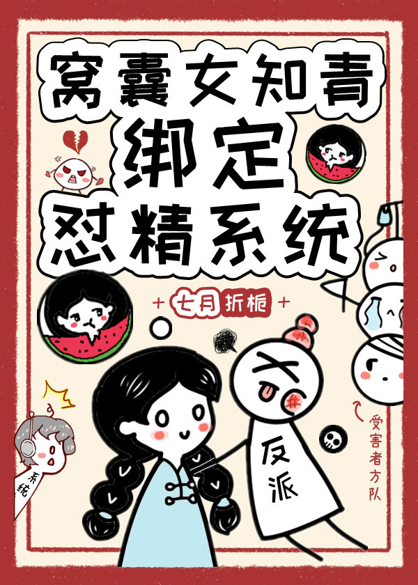 慫包女配缺德後[七零]