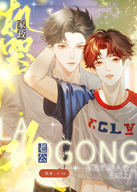 家政機器人老公