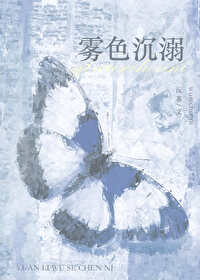 霧色沉溺