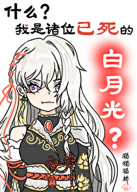 [原神]什麼？我是諸位已死的白月光？
