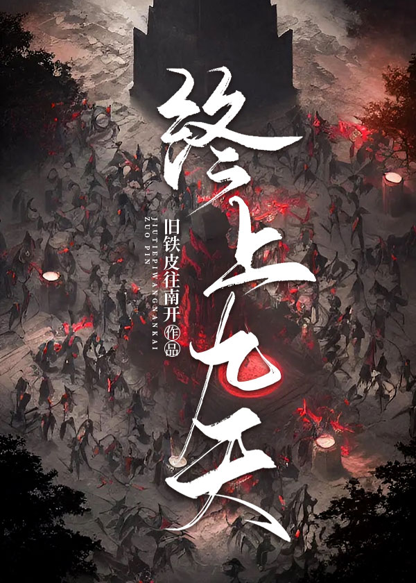終上九天
