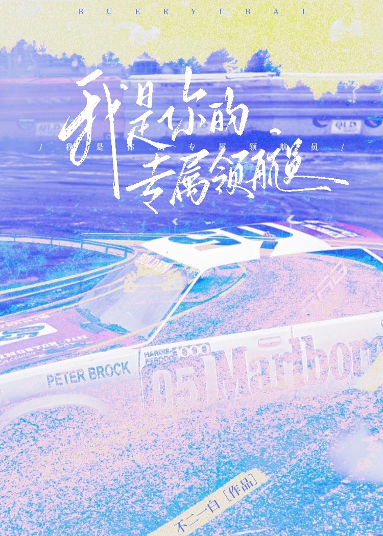 我是你的專屬領航員