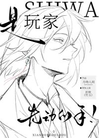 是玩家先動的手！