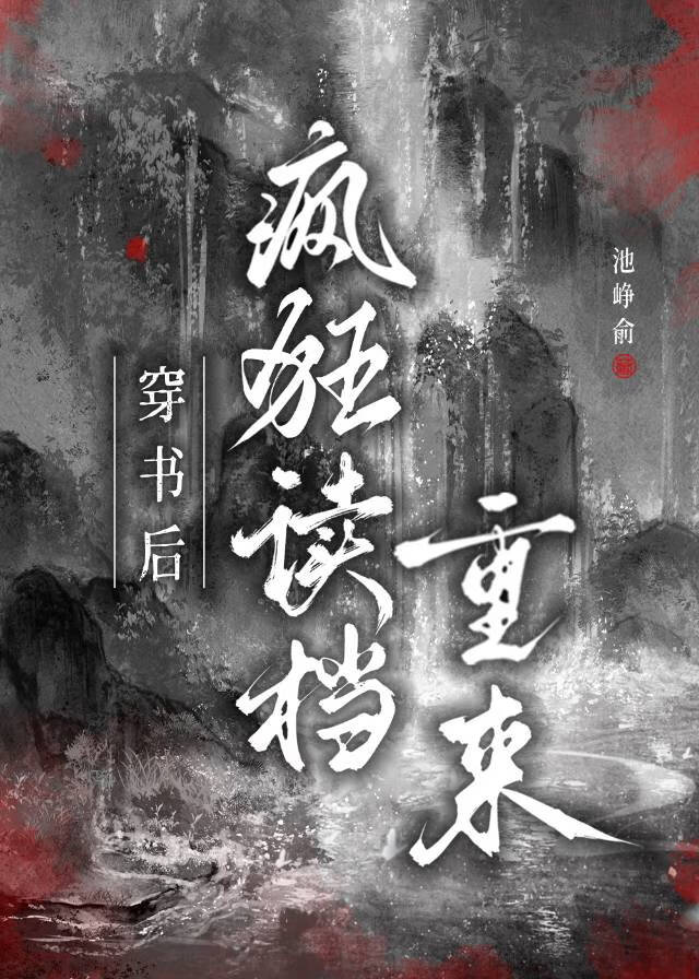 被陰暗男配纏上後