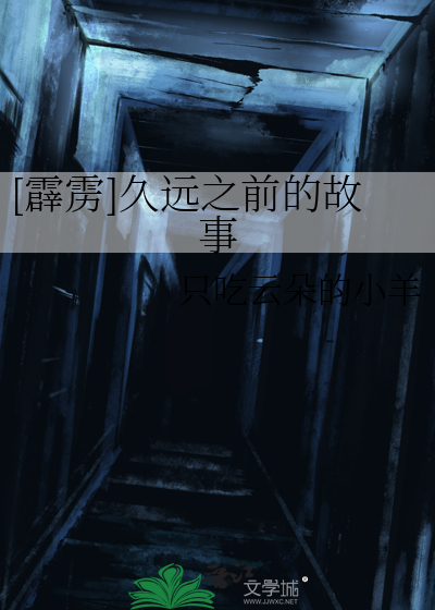 [霹靂]久遠之前的故事