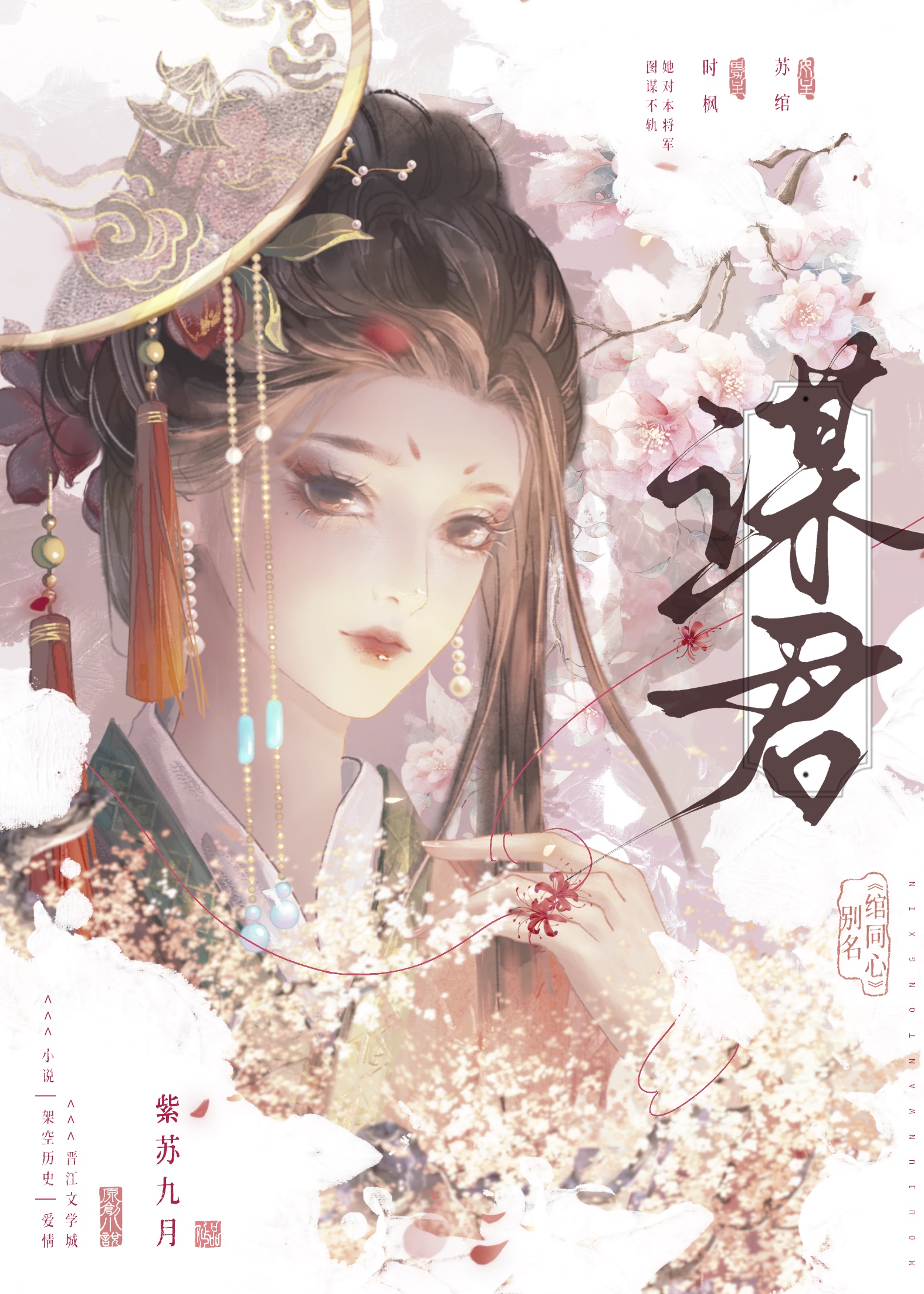 她對本将軍圖謀不軌