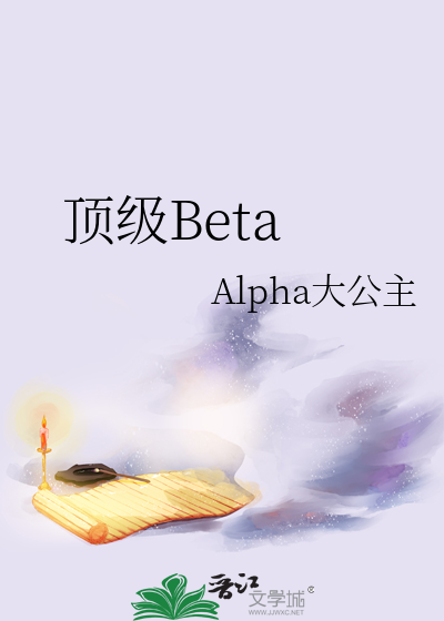 頂級Beta