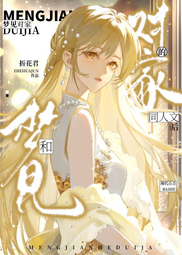 清冷對家她好像喜歡我