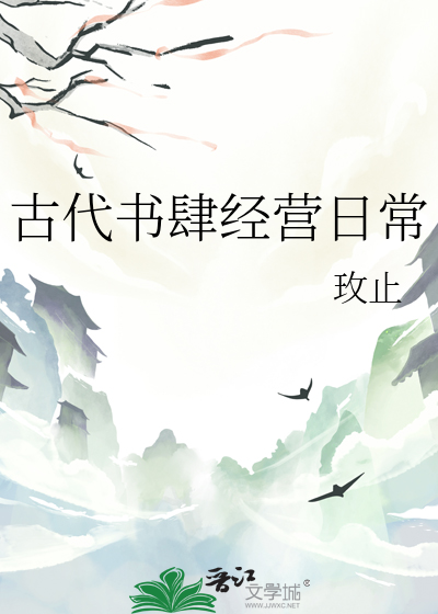 古代書肆經營日常