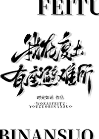 我在廢土有座避難所