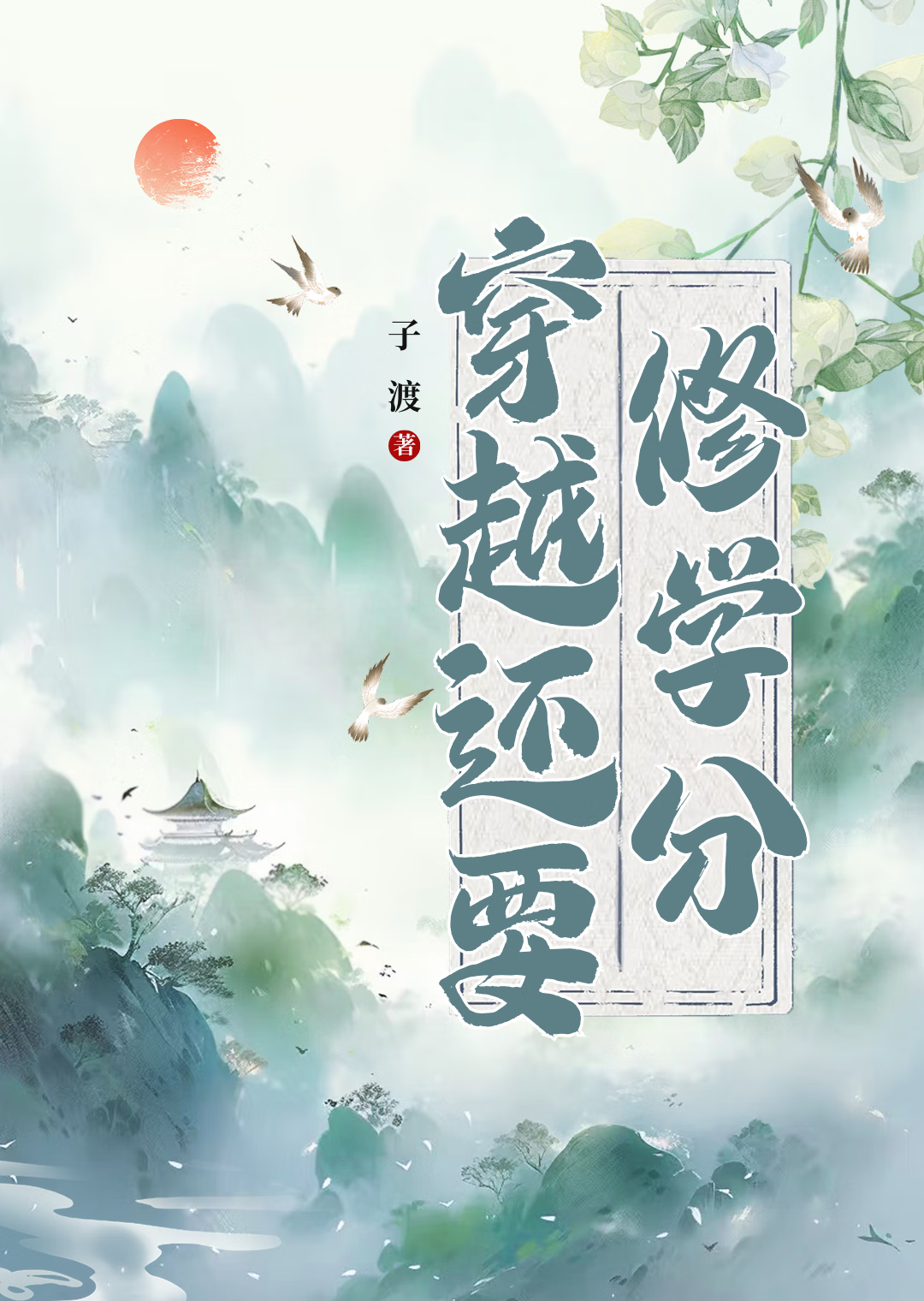 疑似神尊對我胡作非為