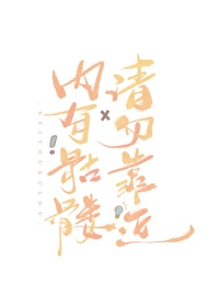死後變成骷髅又回來了