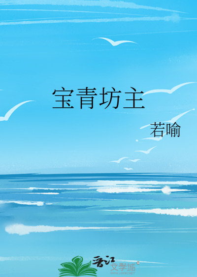 寶青坊主
