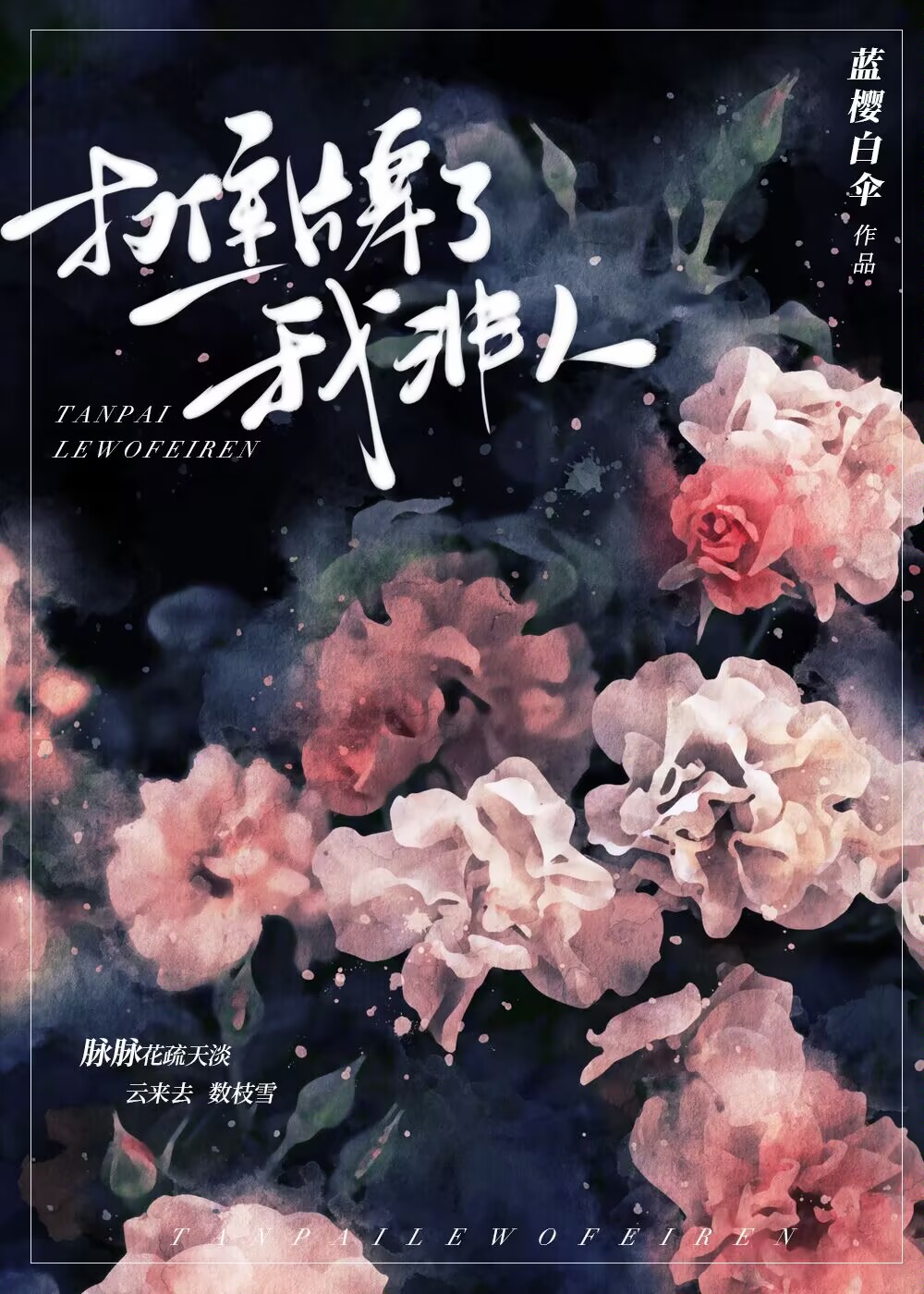 攤牌了，我非人【快穿】