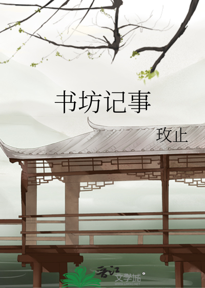 書坊記事