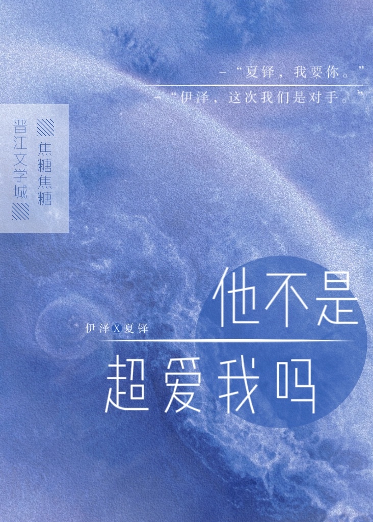 （星際）他不是超愛我嗎