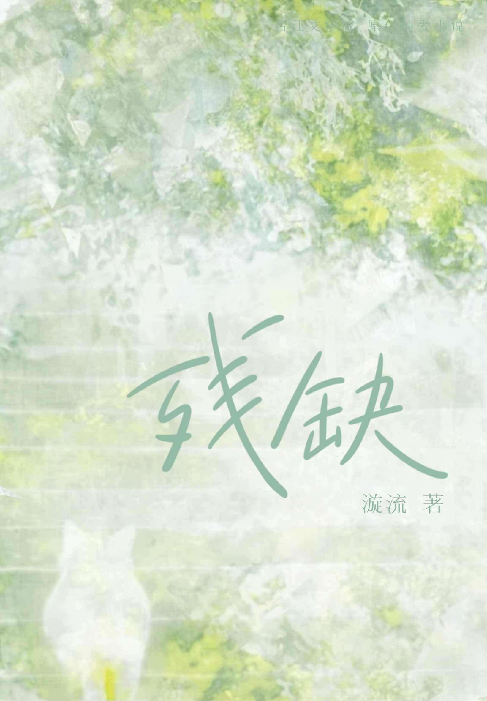 賊窩裡撿男朋友