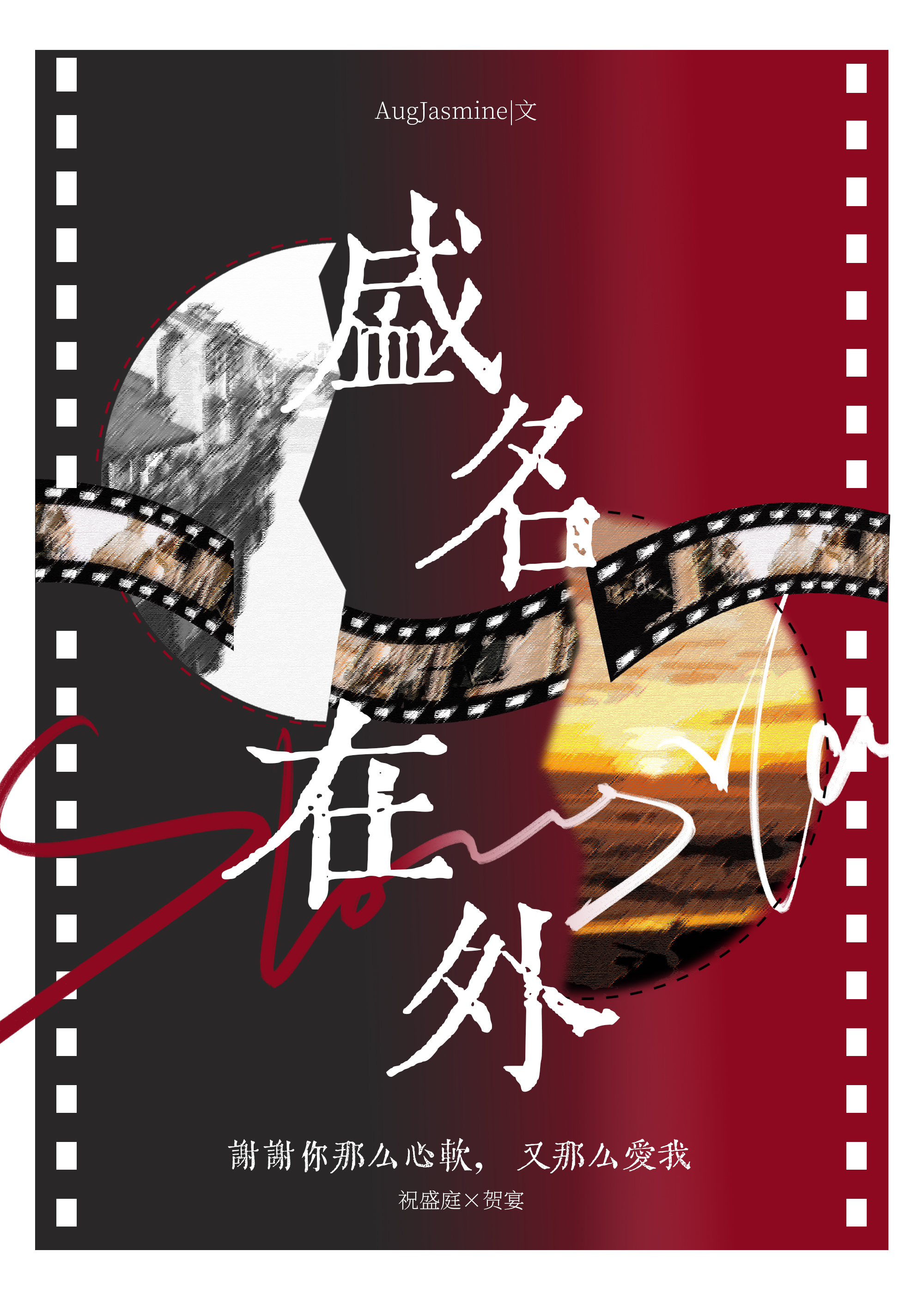 和對家炒成美帝CP後