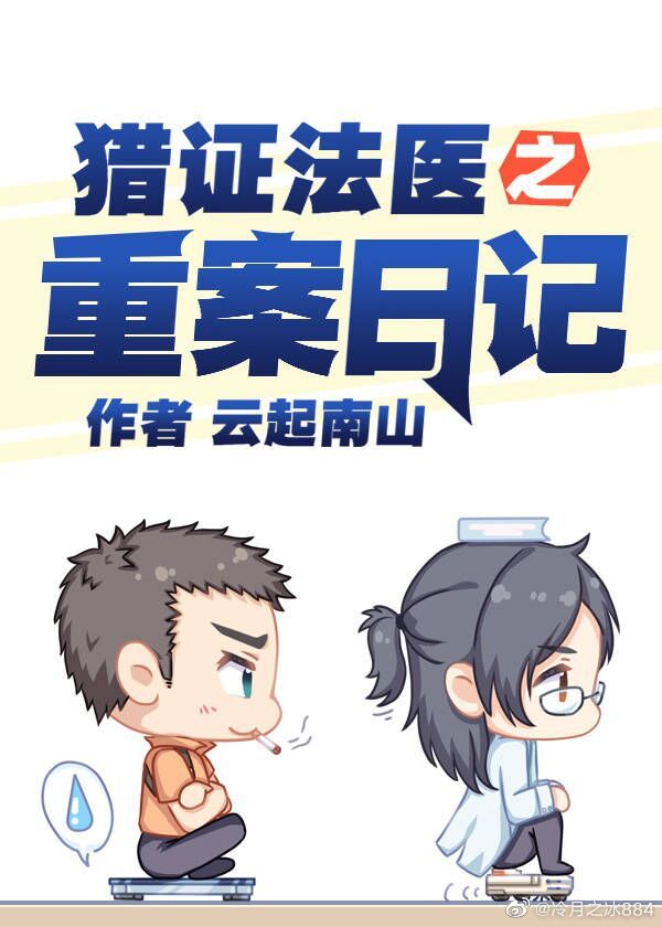 獵證法醫5重案日記