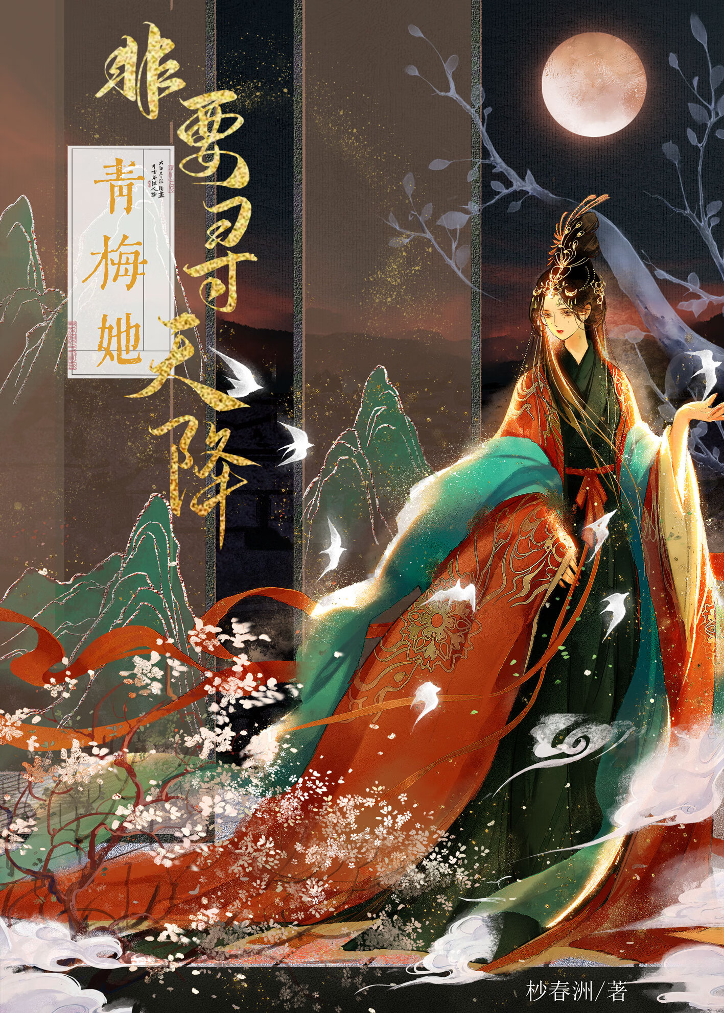 青梅她非要尋天降