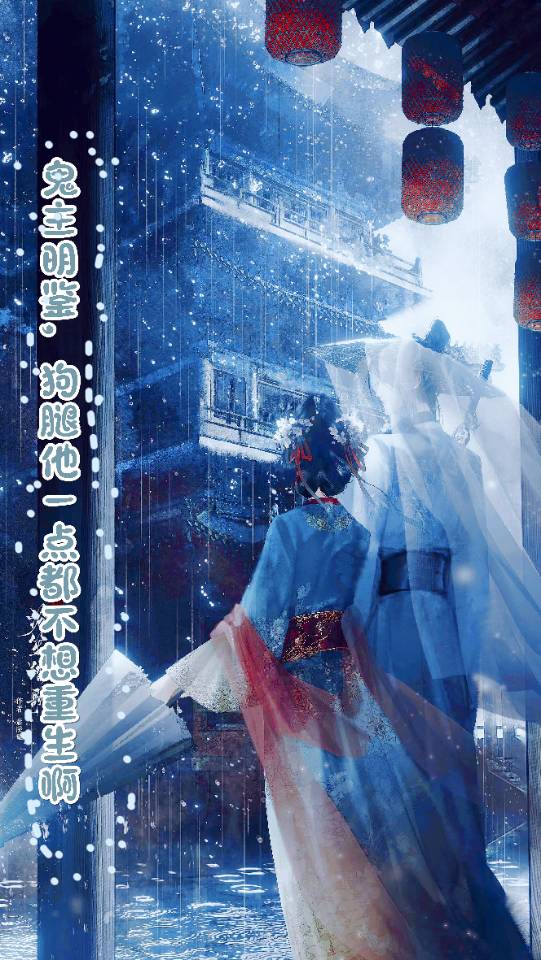 鬼主明鑒，狗腿他一點也不想重生啊