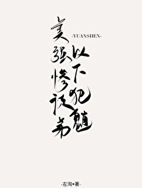 美強慘徒弟以下犯魈［原神］