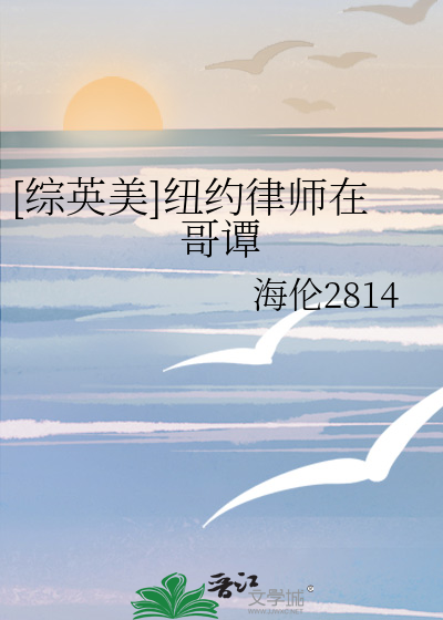 [綜英美]紐約律師在哥譚