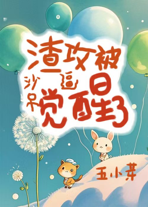 沙雕渣攻又在背鍋