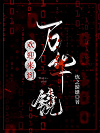 萬華之鏡