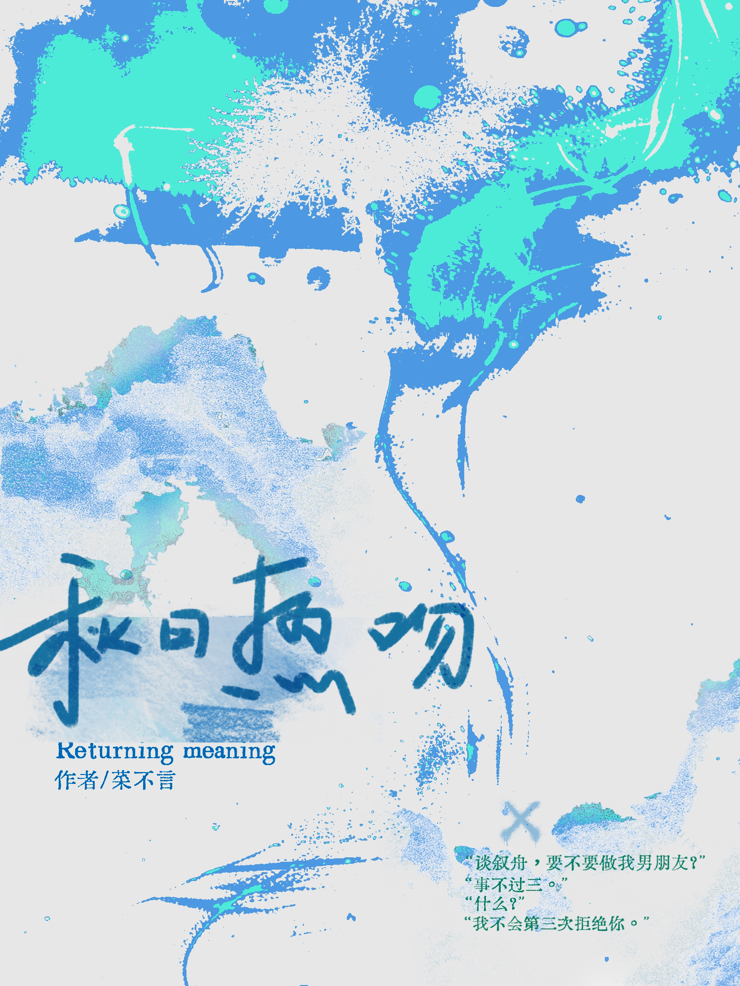 秋日熱吻［破鏡重圓］