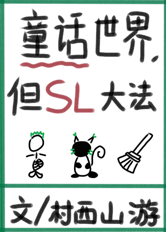 讀檔玩家在童話世界[快穿]