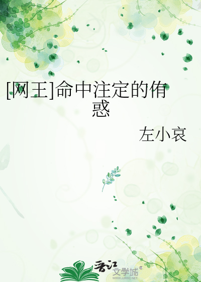 [網王]命中注定的侑惑