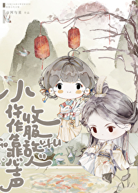 小仵作靠心聲收服敵人