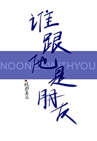誰跟他是朋友