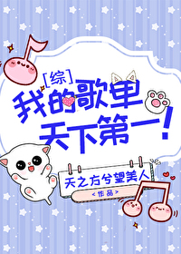 我的歌單天下第一！