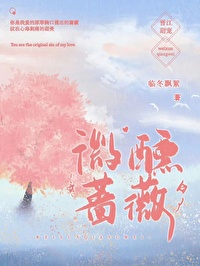 微醺薔薇[先婚後愛]