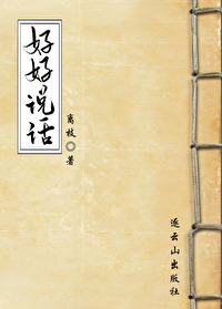 好好說話