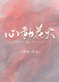 心動花火