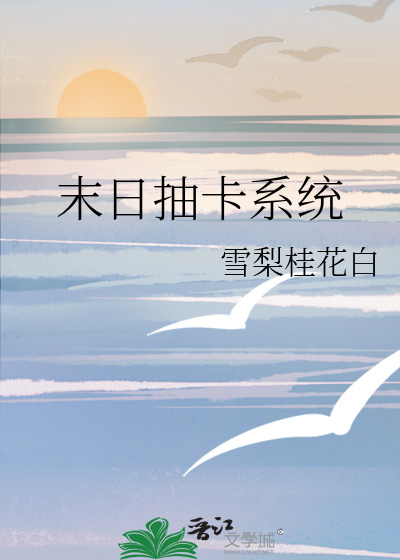 末日抽卡系統