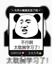 [綜]今天小唯做反派了嗎