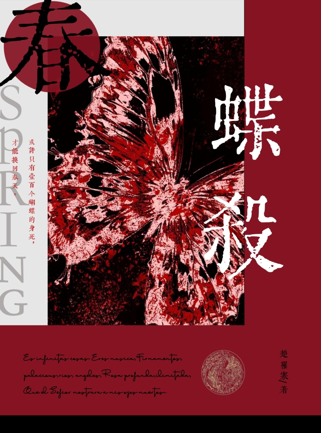 宿敵的眼神逐漸偏執