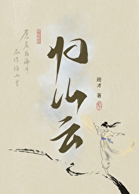 歸山雲